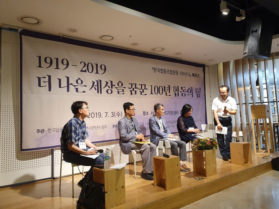한국협동조합운동 100년사 북토크